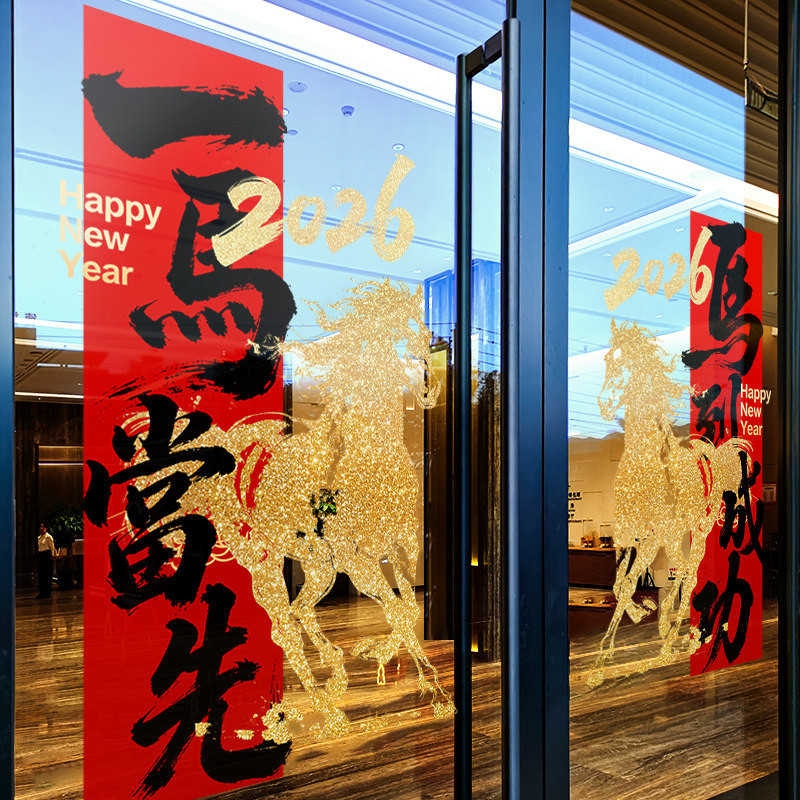 新年装饰窗花马年布置门贴春节金马窗贴2026过年静电玻璃贴门贴纸 - 图0