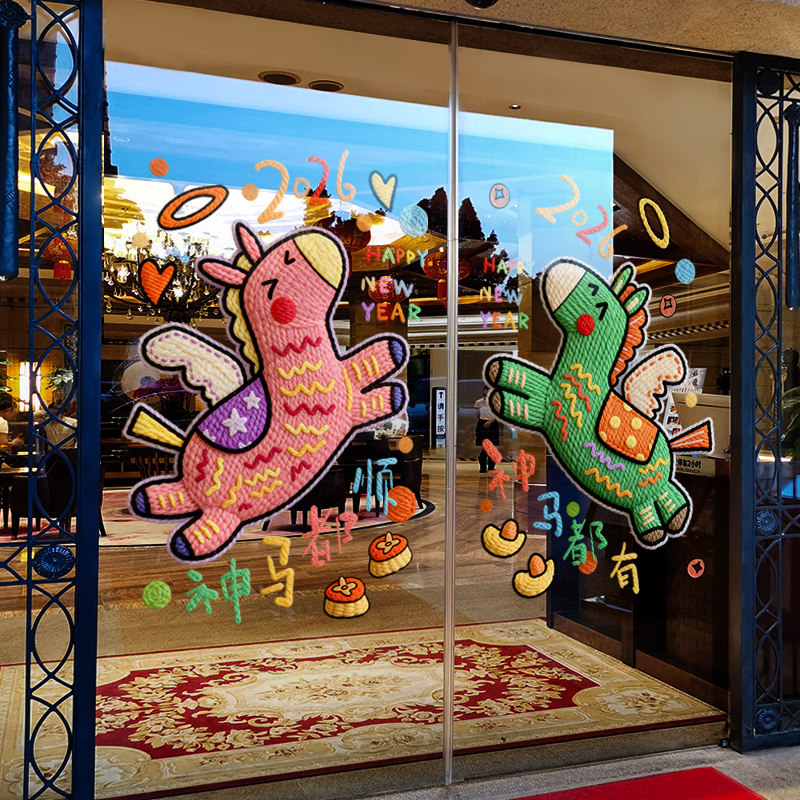 新年装饰卡通窗花马年春节窗贴2026过年店铺橱窗静电玻璃贴门贴纸,淘宝优惠券,粉丝福利购,淘宝优惠卷