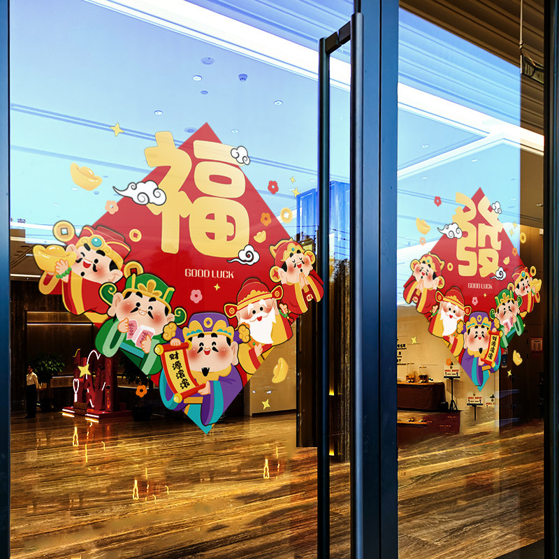 新年装饰窗花马年春节财神福字窗贴2026过年店铺静电玻璃贴门贴纸,淘宝优惠券,粉丝福利购,淘宝优惠卷