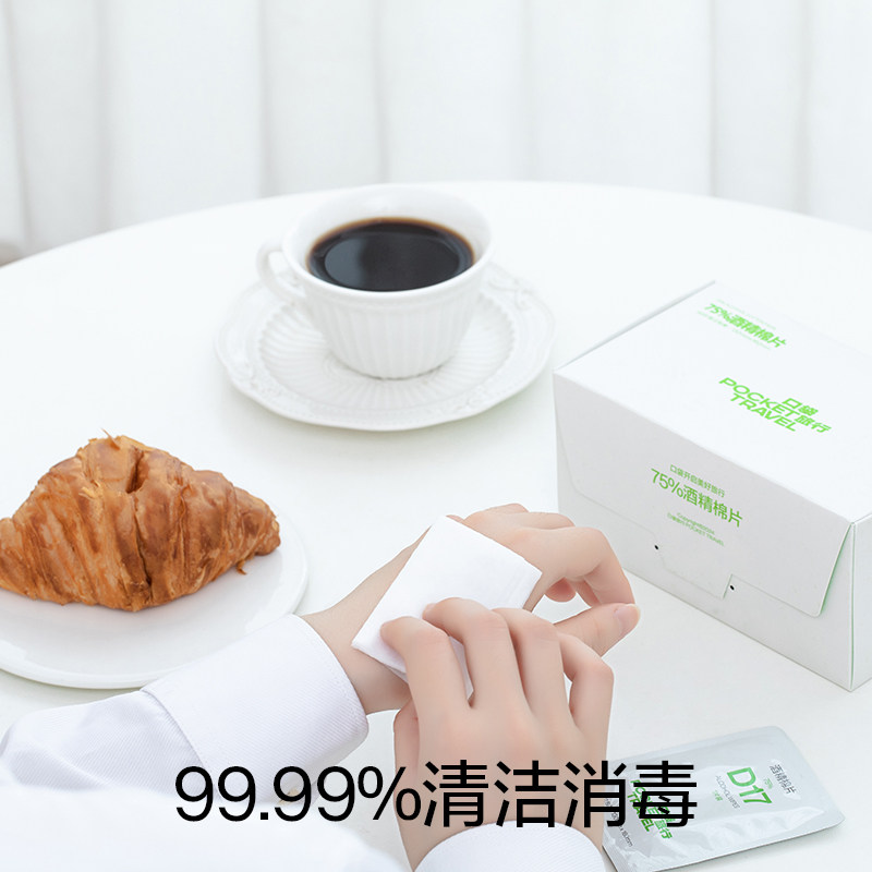 【天猫U先】一次性湿巾消毒酒精纯水湿厕纸洁厕纸便携加厚旅行装,淘宝优惠券,粉丝福利购,淘宝优惠卷