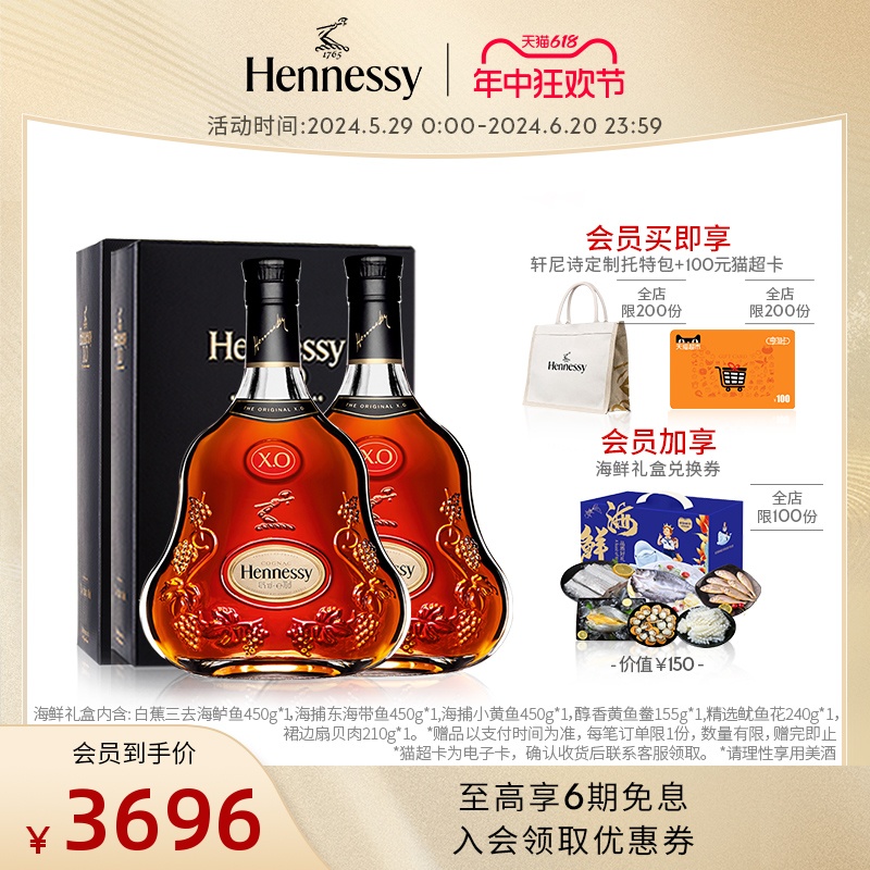 【官方直营】轩尼诗XO干邑白兰地700ml双支 进口洋酒正品hennessy - 图0