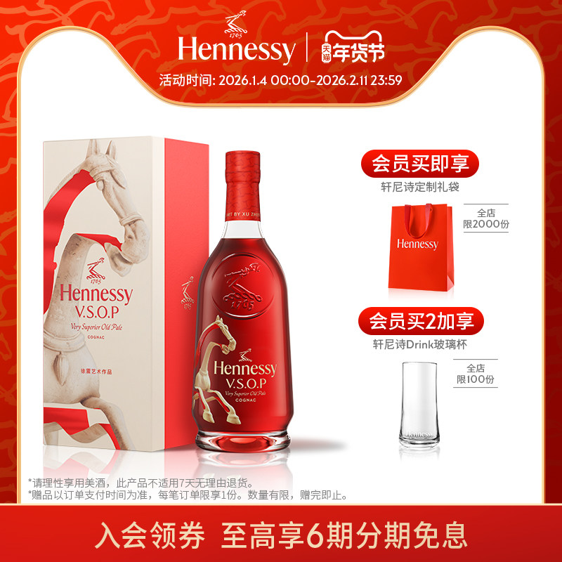 【官方直营】轩尼诗VSOP马年限量版礼盒700ml干邑白兰地 进口洋酒,淘宝优惠券,粉丝福利购,淘宝优惠卷