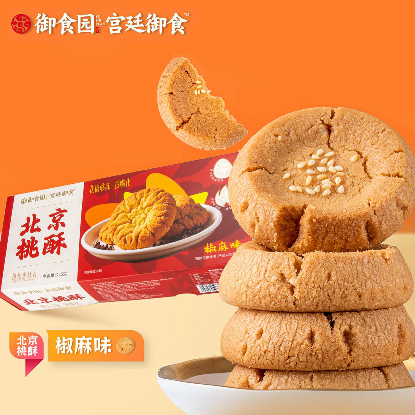 北京特产御食园北京桃酥礼盒装无蔗糖芝麻香葱味酥性饼干休闲零食,淘宝优惠券,粉丝福利购,淘宝优惠卷