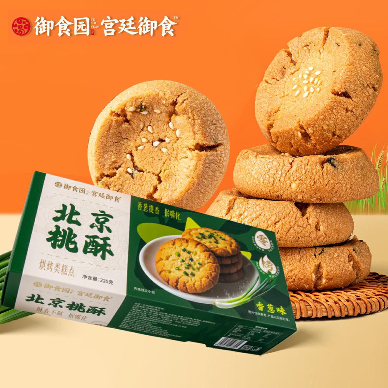 北京特产御食园北京桃酥礼盒装无蔗糖芝麻香葱味酥性饼干休闲零食,淘宝优惠券,粉丝福利购,淘宝优惠卷