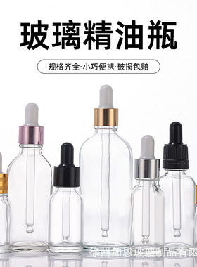 支持定制5ml精油分装瓶滴管瓶金盖滴管瓶精华液玻璃精油瓶子