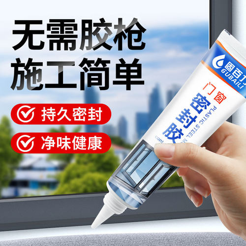 门窗密封胶专用防水防霉缝隙填补胶结构胶玻璃胶强力边框补漏胶 - 图3