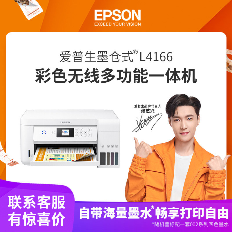 爱普生epson l4168 4166彩色一体机 爱普生新正能量墨仓式多功能一体机