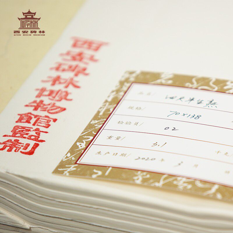 西安碑林博物馆 书写拓印宣纸 毛笔书法练习专用纸作品纸4尺生宣100张