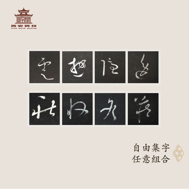 西安碑林博物馆 千字文草书书法入门练字卡小学生启蒙成年练字帖