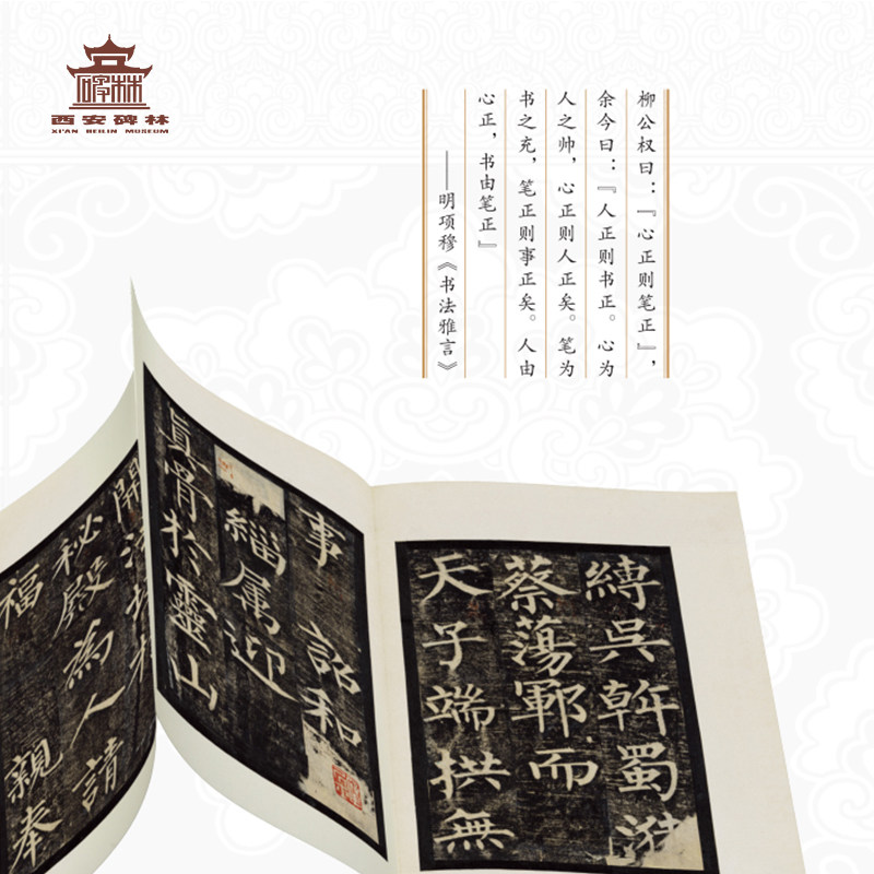 西安碑林博物馆 珍藏柳公权《玄秘塔碑》 毛笔书法字帖临摹碑帖