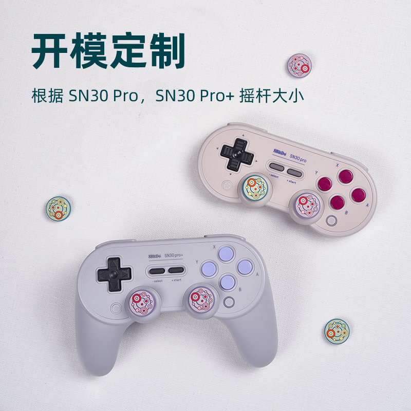 8Bitdo八位堂星系摇杆帽 SN30 Pro/Pro+手柄专用 原创外观设计星球版 舒适硅胶防滑耐磨 食品级环保硅胶材质 - 图0