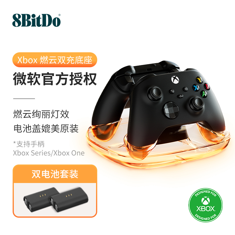 八位堂8BitDo燃云双充底座微软授权Xbox Series手柄Xbox One X/S充电底座充电器电池-图1