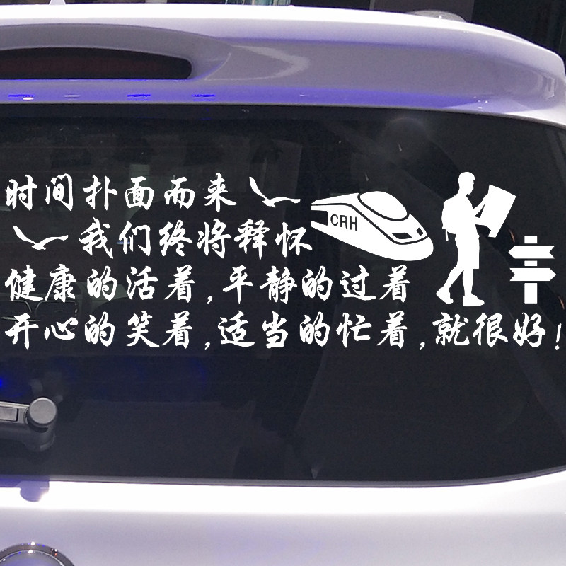 魂速 时间扑面而来我们终将释怀车贴 个性创意情感励志文字车贴纸
