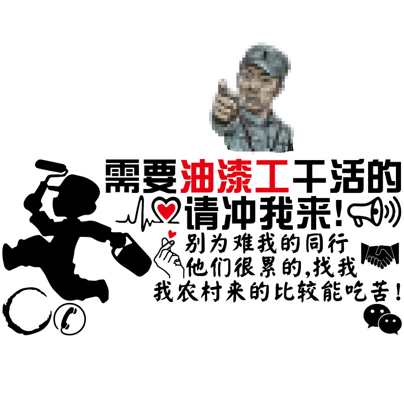 魂速 油漆工粉刷工装修广告车贴 网红同款汽车个性创意文字贴纸