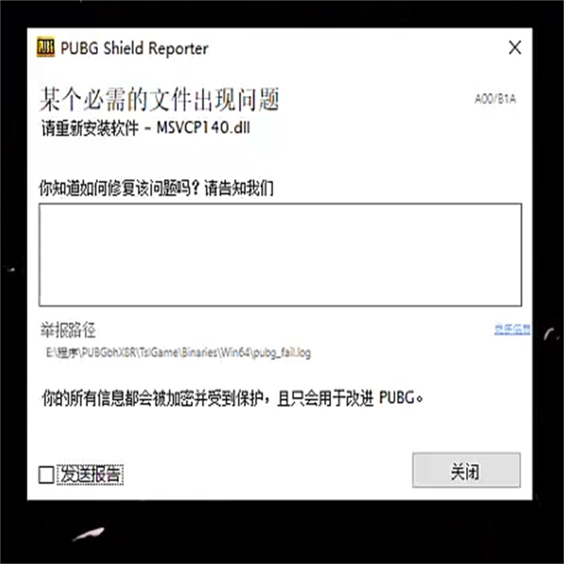 绝地求生吃鸡闪退PUBG崩溃游戏问题远程修复MSVCP140.dll君子阳阳 - 图1