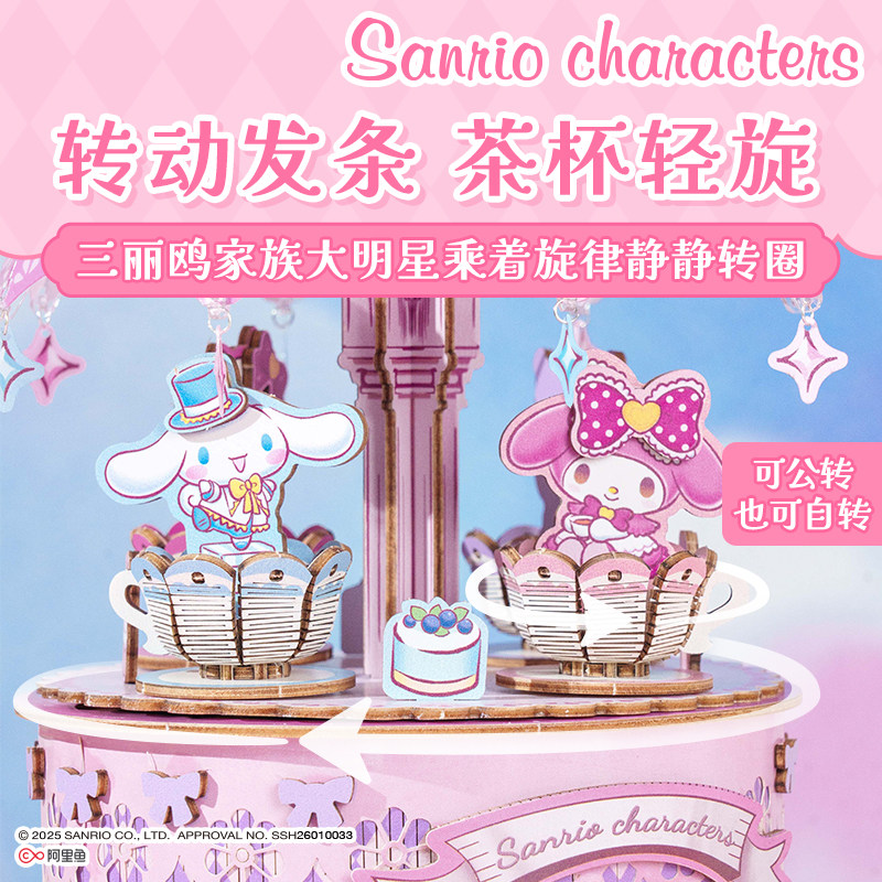 猫的天空之城三丽鸥八音盒手工diy可旋转茶杯音乐盒拼装生日礼物,淘宝优惠券,粉丝福利购,淘宝优惠卷
