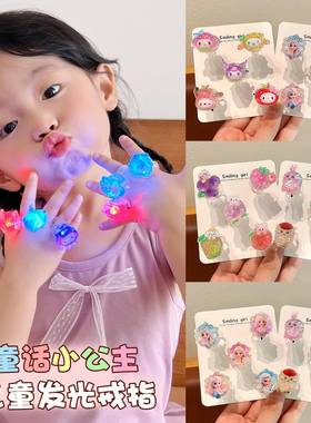 儿童发光戒指女童精致玩具新款宝宝可爱卡通指环首饰玩具礼物饰品