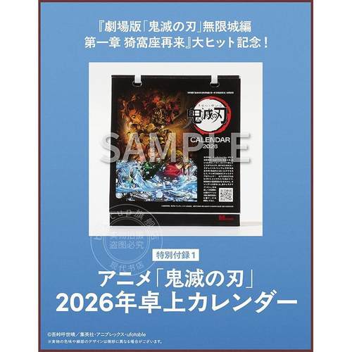 预售 进口日文 MEN'S NON-NO（メンズノンノ）2026年1-2月号増刊 附台历 劇場版「鬼滅の刃」無限城編 第一章 猗窩座再来 - 图0