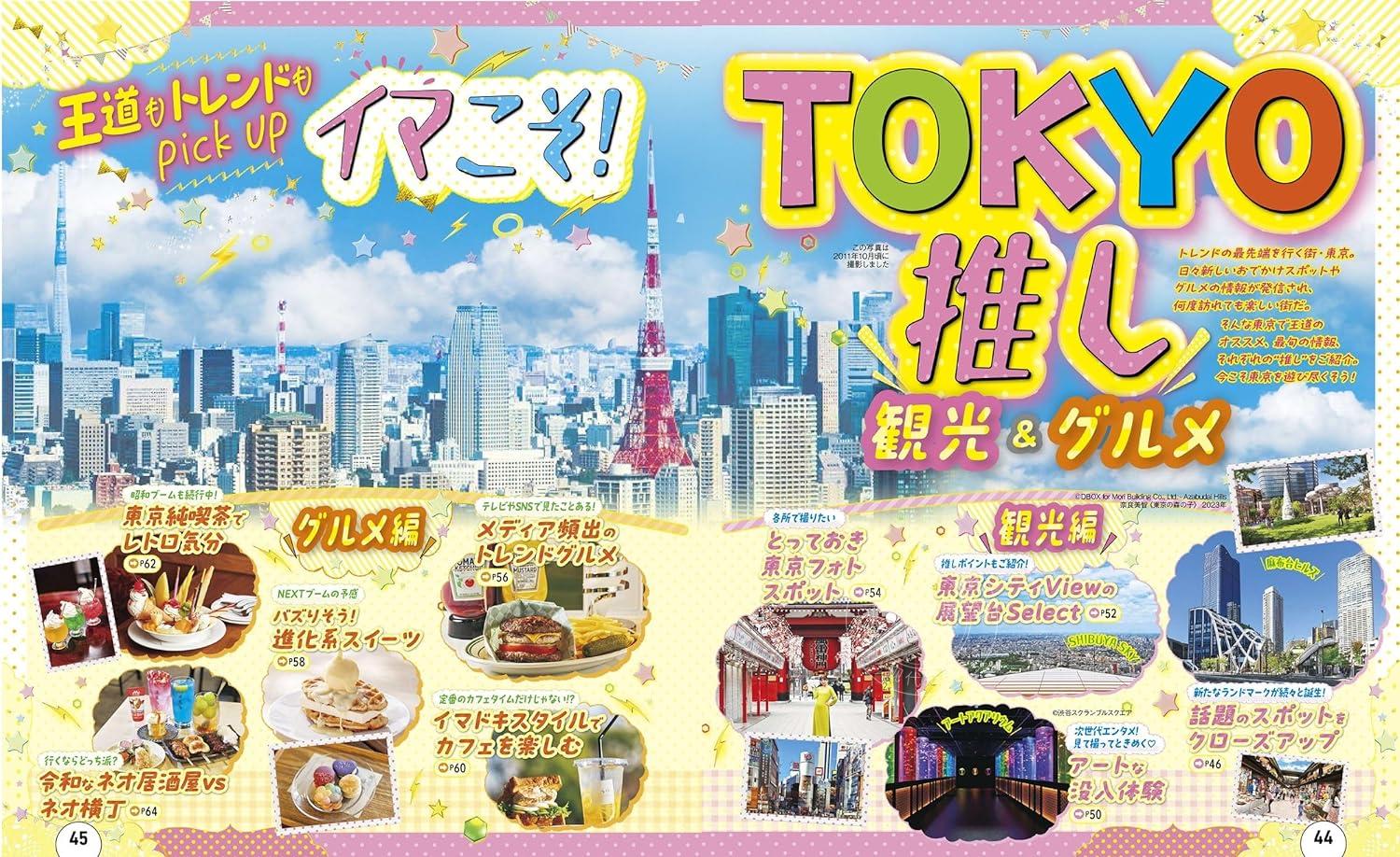 现货 进口日文 旅游指南 るるぶ東京2025 附东京特产best select 东京天空树塔楼&周边散步指南 东京街道散步地图 含app内电子书