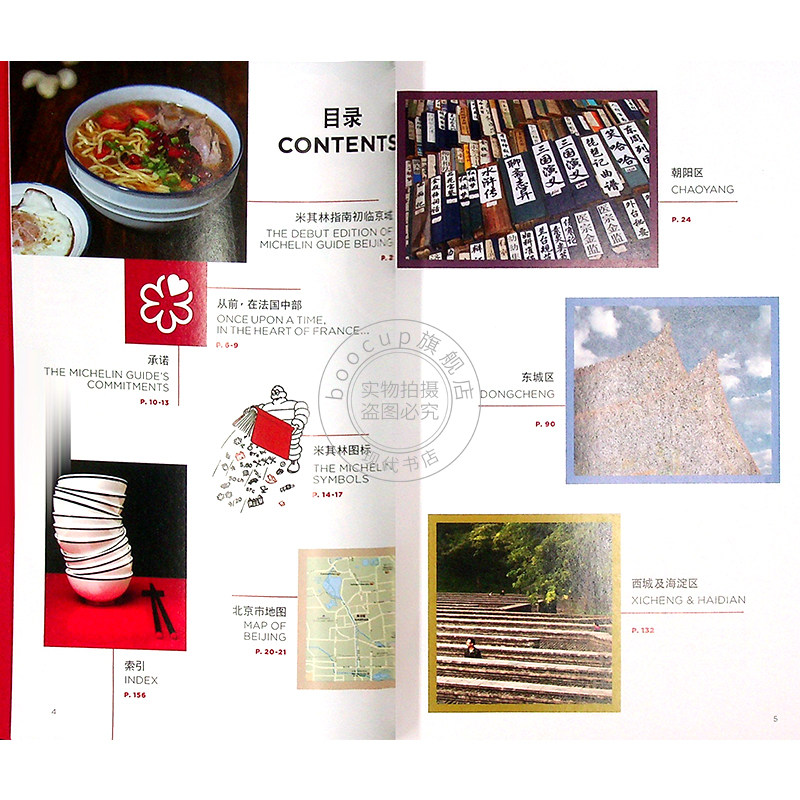 米其林指南 北京 2020年版 中英双语 The Michelin Guide Beijing 2020 米其林红色餐厅酒店指南 旅游