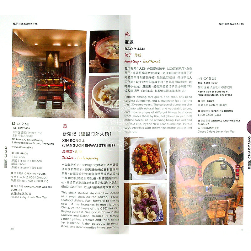 米其林指南 北京 2020年版 中英双语 The Michelin Guide Beijing 2020 米其林红色餐厅酒店指南 旅游