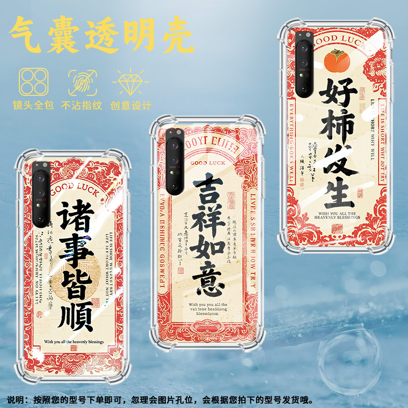 适用索尼Xperia1II手机壳Xperia10IV全包边SonyXperia10III/10II气囊壳XperiaPro-I大展宏图潮流保护套 - 图0