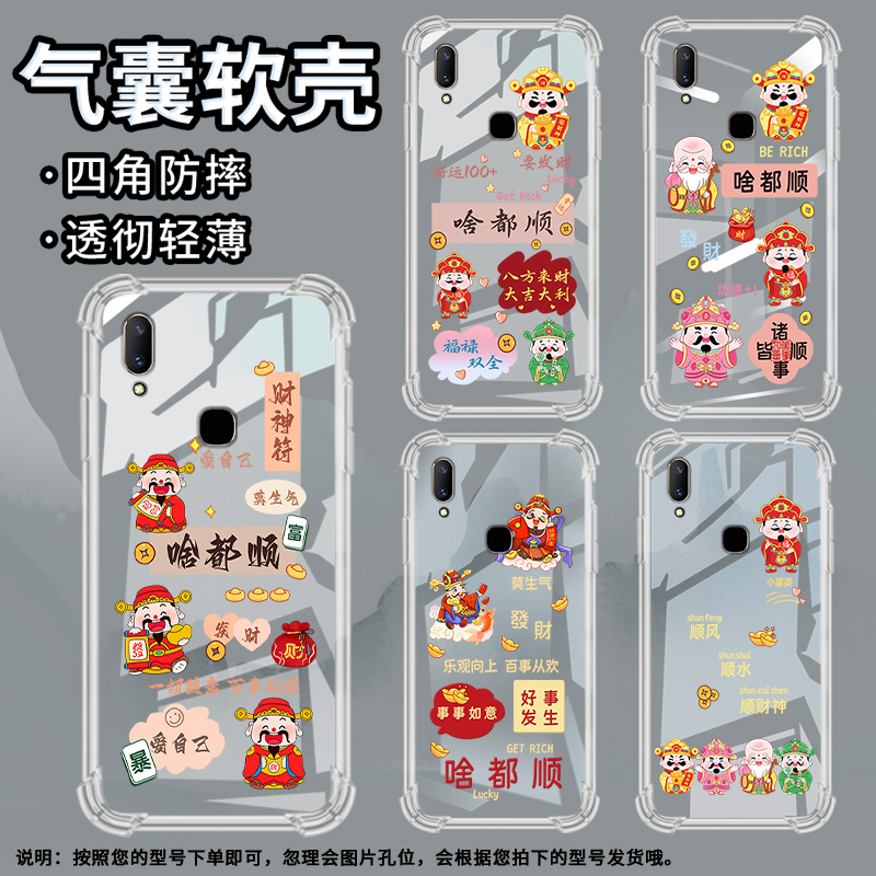 适用vivoZ3气囊壳Z3i手机壳Z3x保护壳啥都顺云端上的财神坐在云朵上的财神喜笑颜开的财神全包边GetRich - 图1