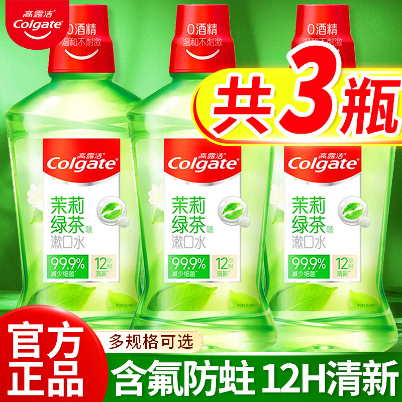 高露洁贝齿含氟漱口水无酒精杀菌清新口气带牙套官方牙齿防蛀便携,淘宝优惠券,粉丝福利购,淘宝优惠卷