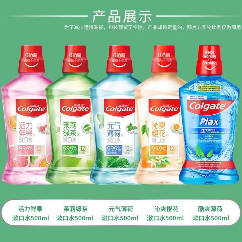 高露洁贝齿含氟漱口水无酒精杀菌清新口气带牙套官方牙齿防蛀便携,淘宝优惠券,粉丝福利购,淘宝优惠卷