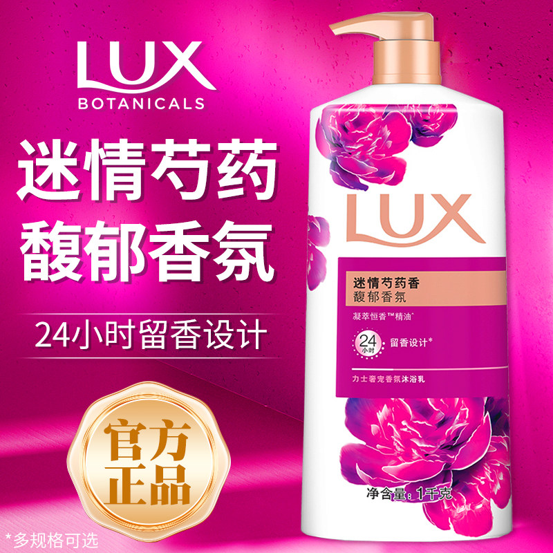 力士沐浴露乳液芍药香持久留香氛水男女士洗澡滋润大容量正品牌店