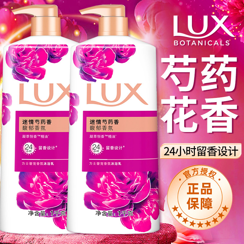 力士沐浴露乳液芍药香持久留香氛水男女士洗澡滋润大容量正品牌店