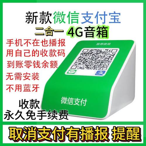 通用微信支付宝二合一收款音响一体扫码收钱音箱语音播报器防逃单 - 图3