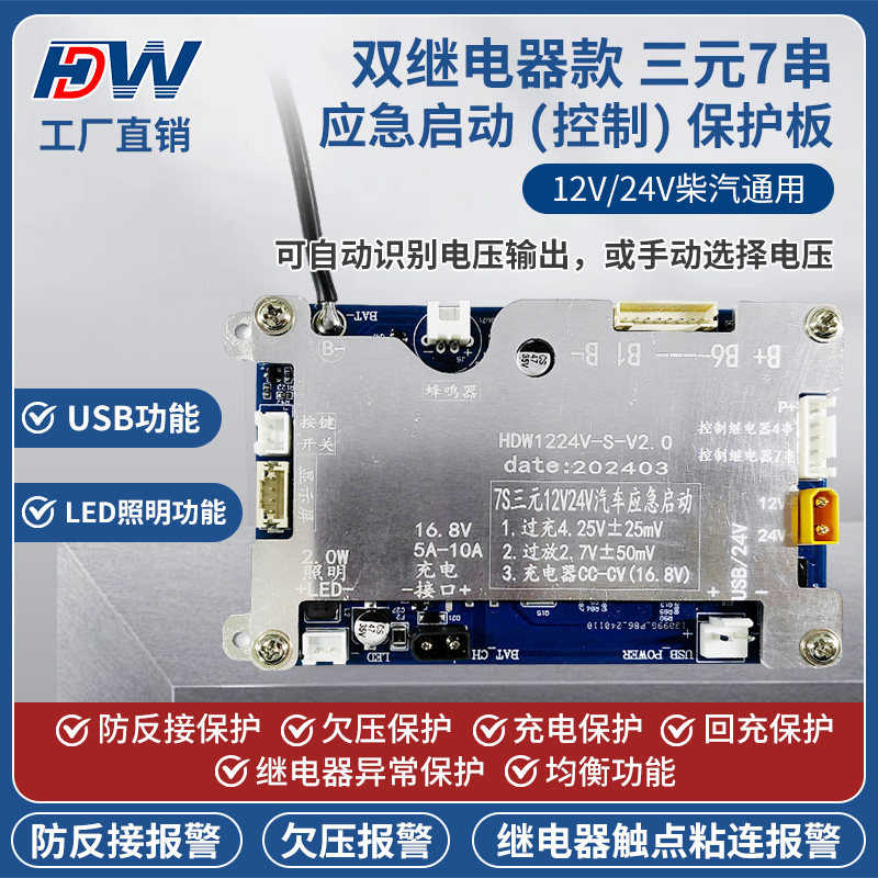 双继电器款三元7串12V/24V强起应急启动电源保护板大货车汽车通用 - 图2