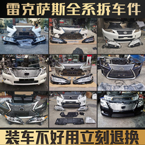 Application of Ling Chi ES350LSIS250GS300UXNXRXGX Living Room Lamp Insurance Detached Car Accessories