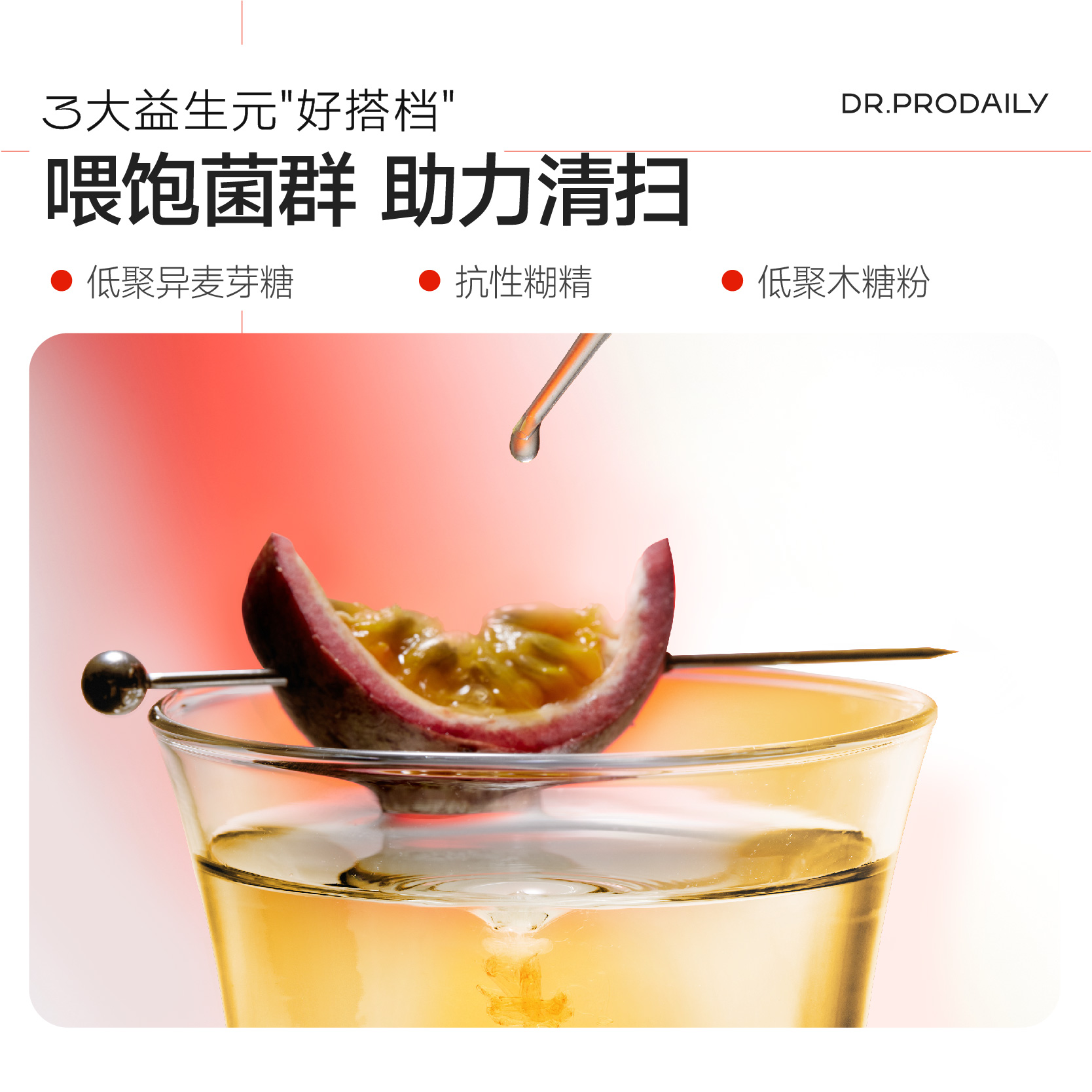 每日博士百香果膳食纤维饮益生菌清理肠胃液体沙拉正品七老板推荐 - 图0