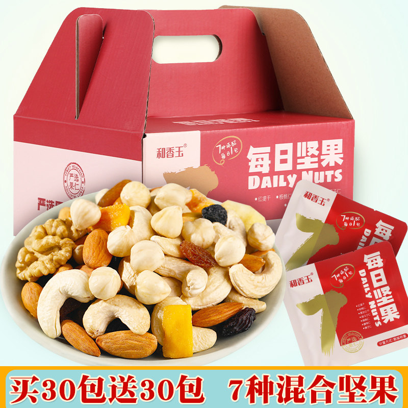  和香玉混合坚果