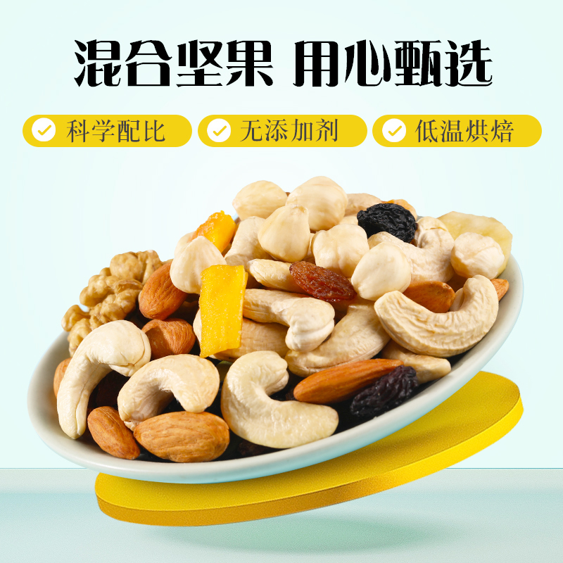  和香玉混合坚果
