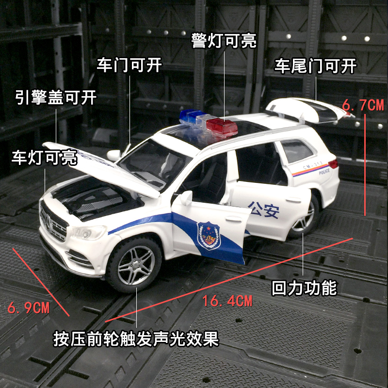 1:32仿真奔弛GLS 580合金警车模型大奔金属越野车男孩公安玩具车 - 图0