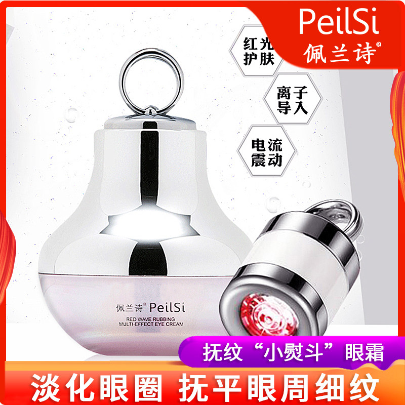 佩兰诗电动眼霜抗皱细纹修复按摩仪 佩兰诗美妆店眼霜