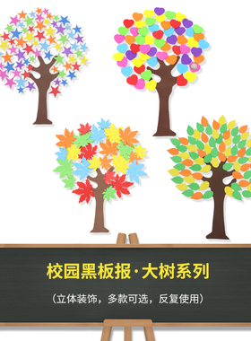校园材料树叶墙贴花朵多款黑板报