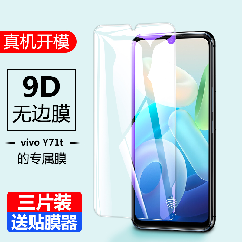 VIVO Y71t钢化膜viovy71t全屏覆盖vvovo丫t71y玻璃viv0防窥VIVOV2102A手机ⅴⅰvo防盗ⅴivoyt71维沃七一题贴 - 图0