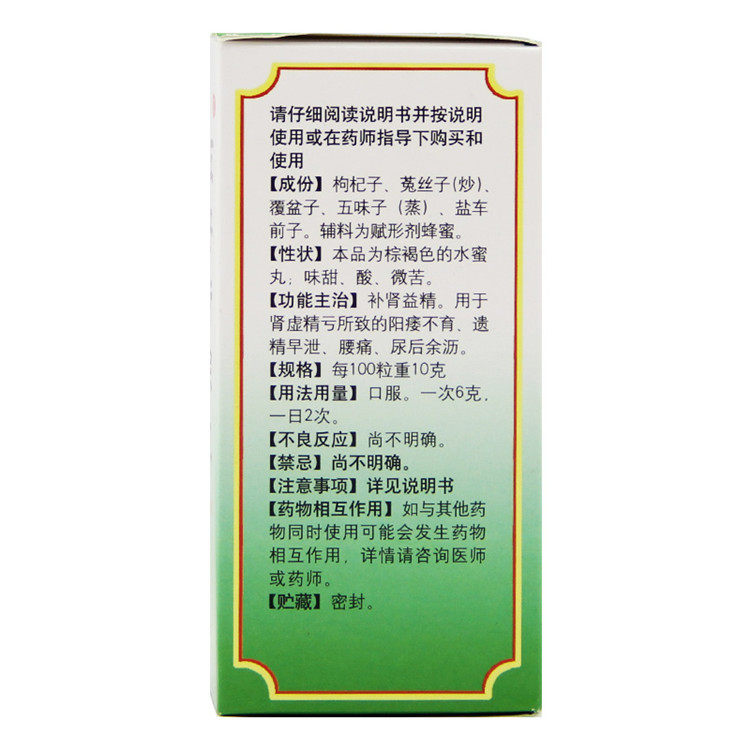 五瓶】同仁堂五子衍宗丸壮阳腰痛肾 佳胤堂大药房男科用药