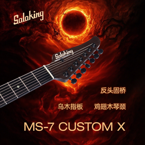 单挑王 Soloking MS-7 CUSTOM X\T 反头七弦 高配 降弦神器 - 图1