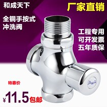 Flushing Valve Manual Delay Valve Universal Automatic Flushing Water Valve Toilet Tap Flushing Water Valve Old press 1 inch