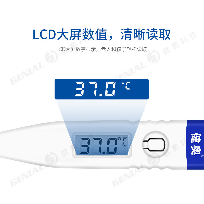 健奥医用电子温度探热针家用测温仪 健奥医疗器械体温计类
