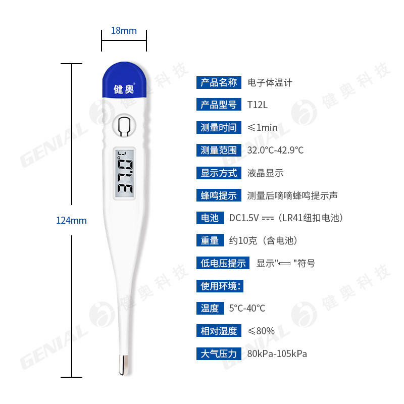 健奥医用电子温度探热针家用测温仪 健奥医疗器械体温计类