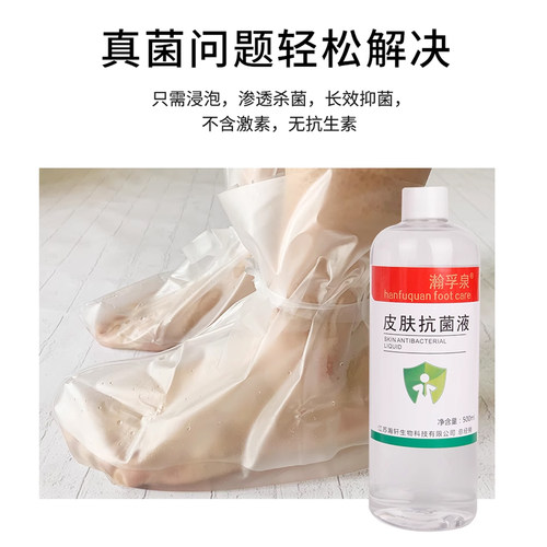瀚孚泉皮肤抗菌液泡脚抗真菌泡脚水脚部气臭官方旗舰店足部抑菌液 - 图1