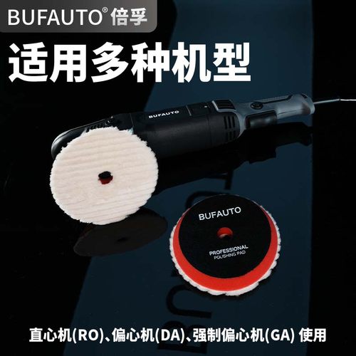 倍孚5寸6寸短羊毛盘抛光盘日式抛光盘轮划痕日式汽车美容抛光盘 - 图1