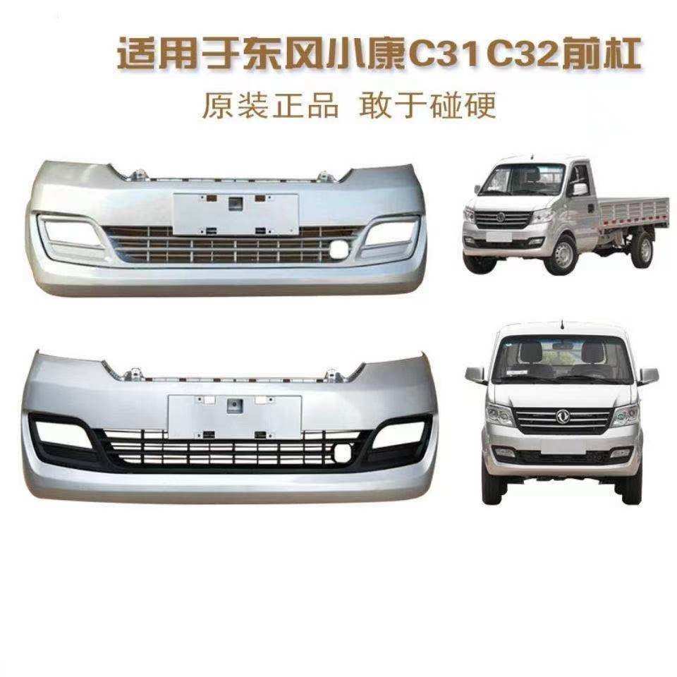 适用东风小康c31 c32前保险杠带漆小康c31 c32前中网总成全车配件