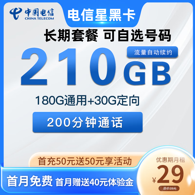 电信5G流量卡上网卡9元长期卡永久卡手机卡星卡不限速卡设备卡